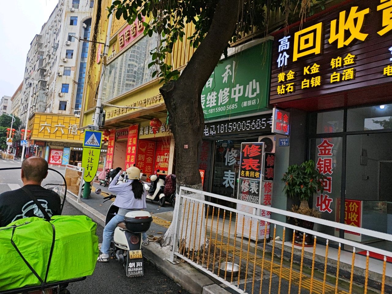 亨佰利世界名表维修中心(莆田店)
