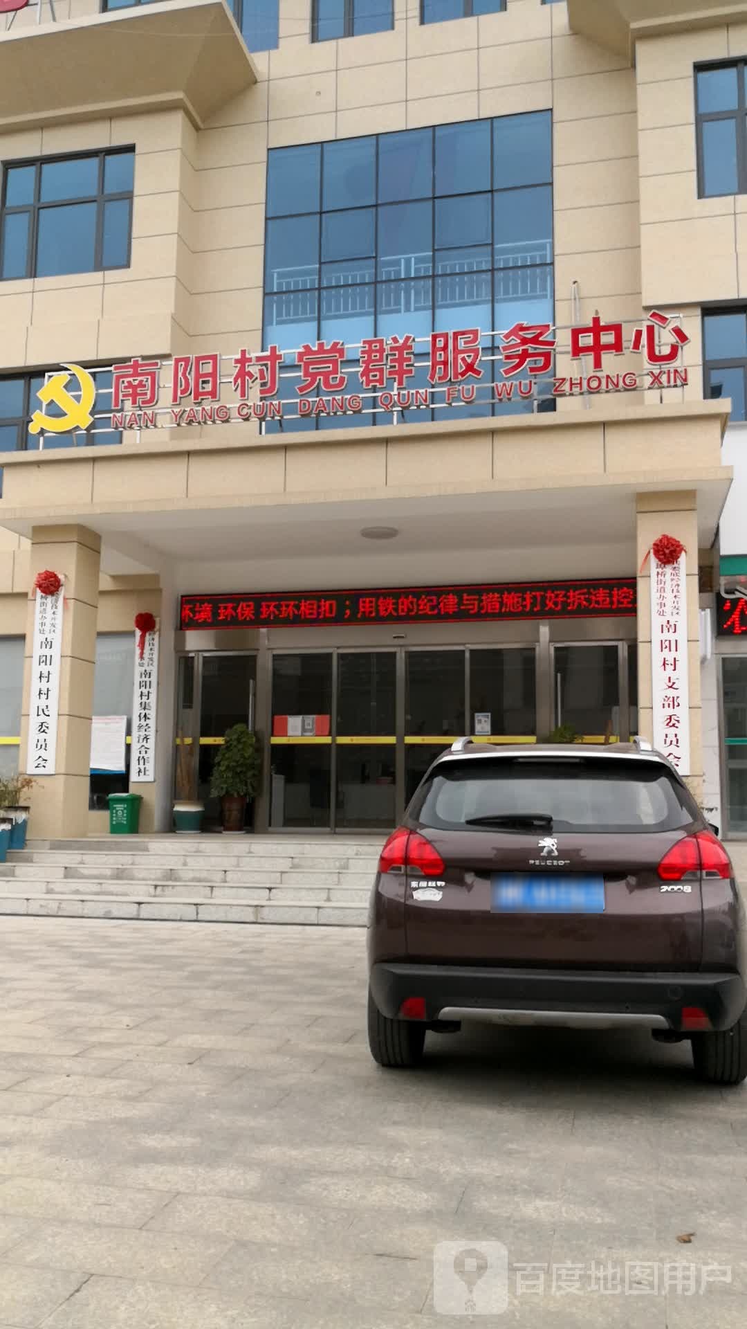 南阳村党群服务中心