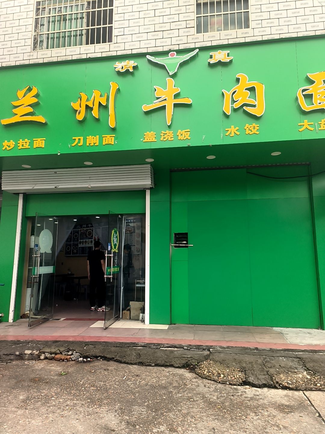 清真兰州牛肉面(机务段店)