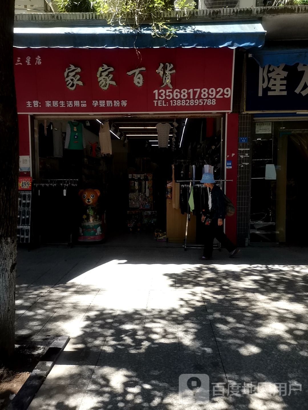 家佳百货(映河街店)