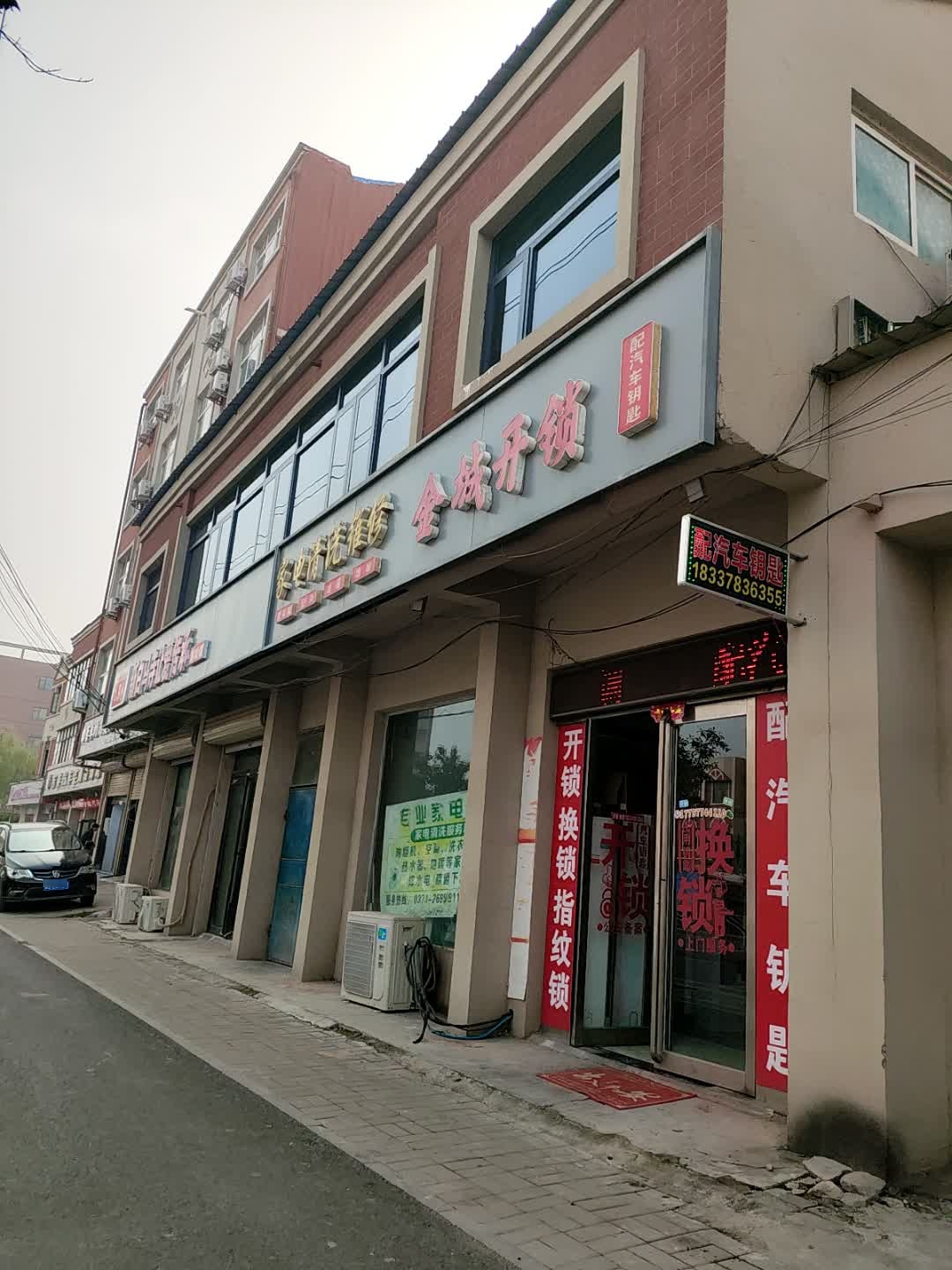 金城开锁配汽车钥匙