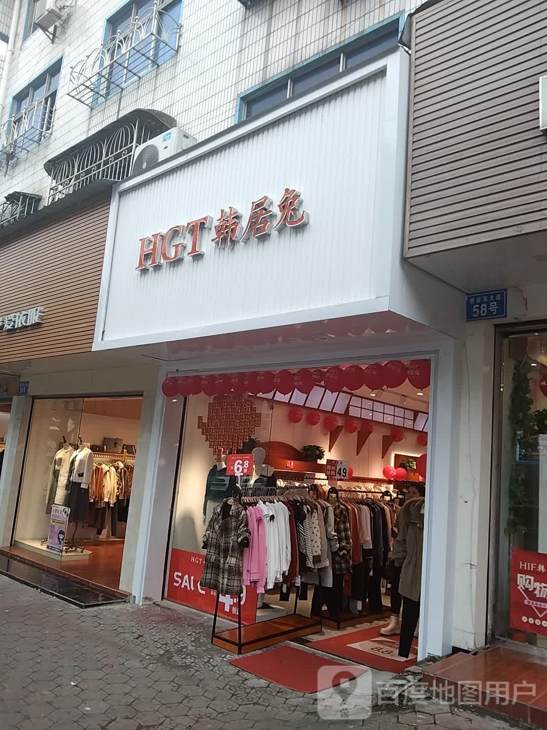 韩居兔(象山南路店)