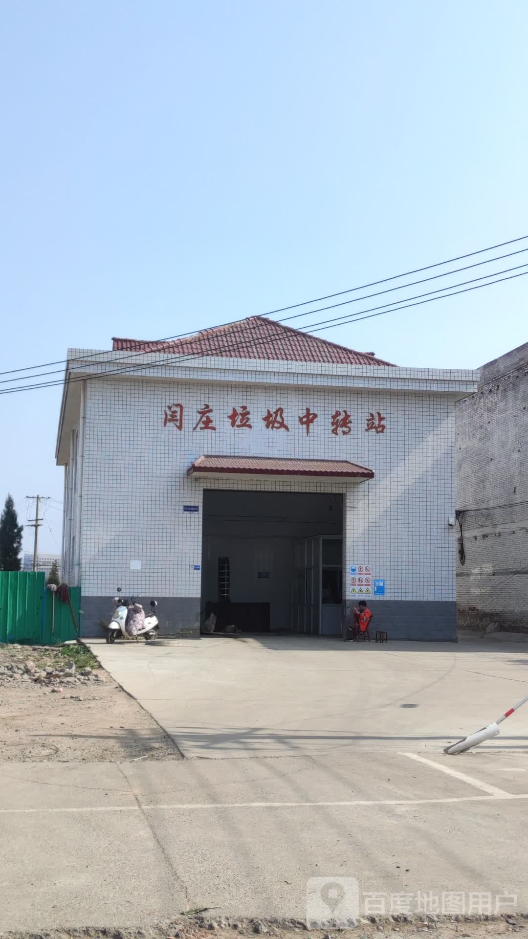 闫庄幽园