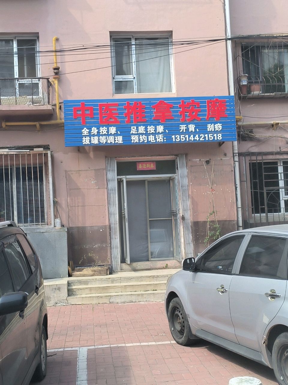 中医推拿按摩