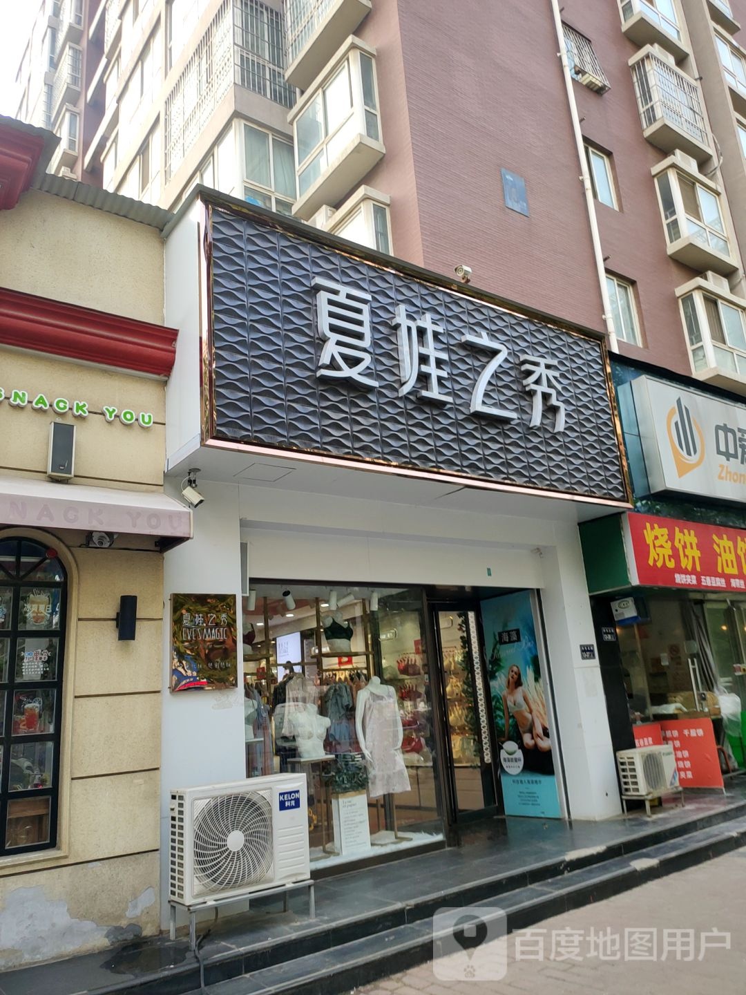 夏娃之秀(濮河路店)