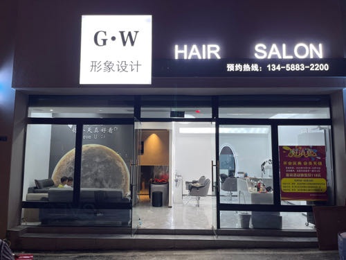 G·W形象设计(青杠坡小区店)