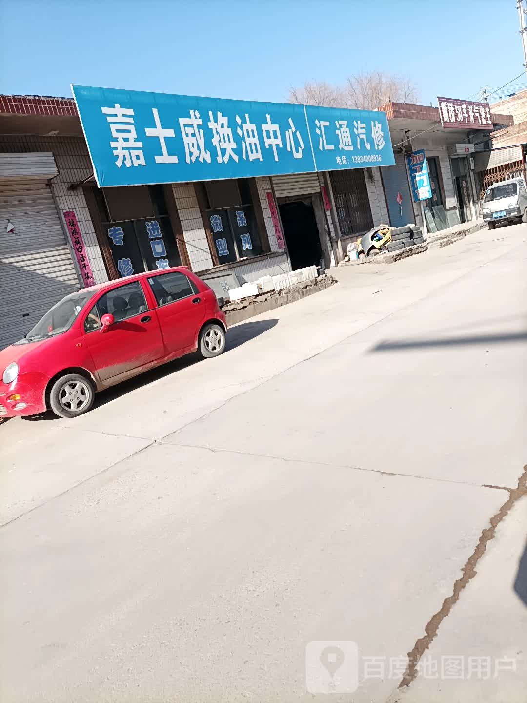 汇通汽修