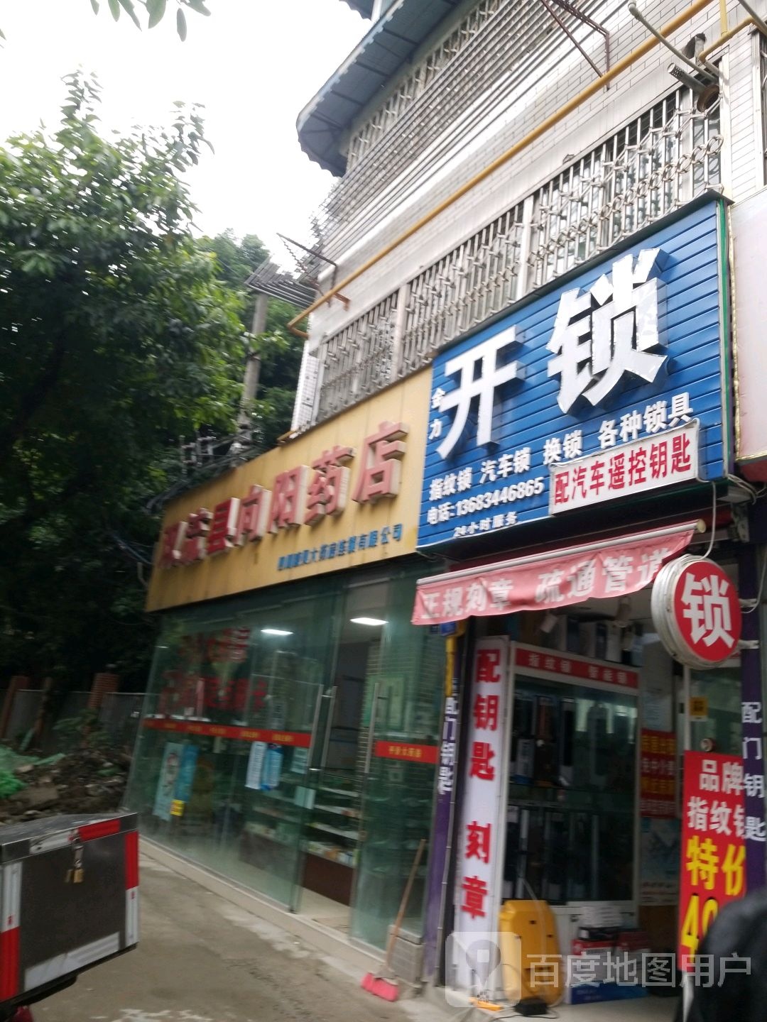 金力开锁(黄河中路二段店)