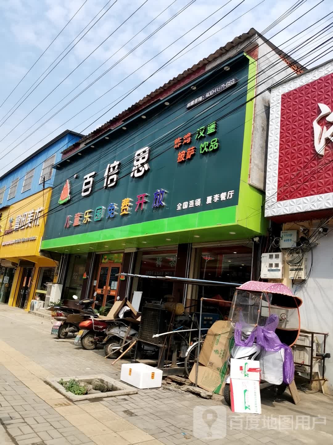 百倍思(夏李店)