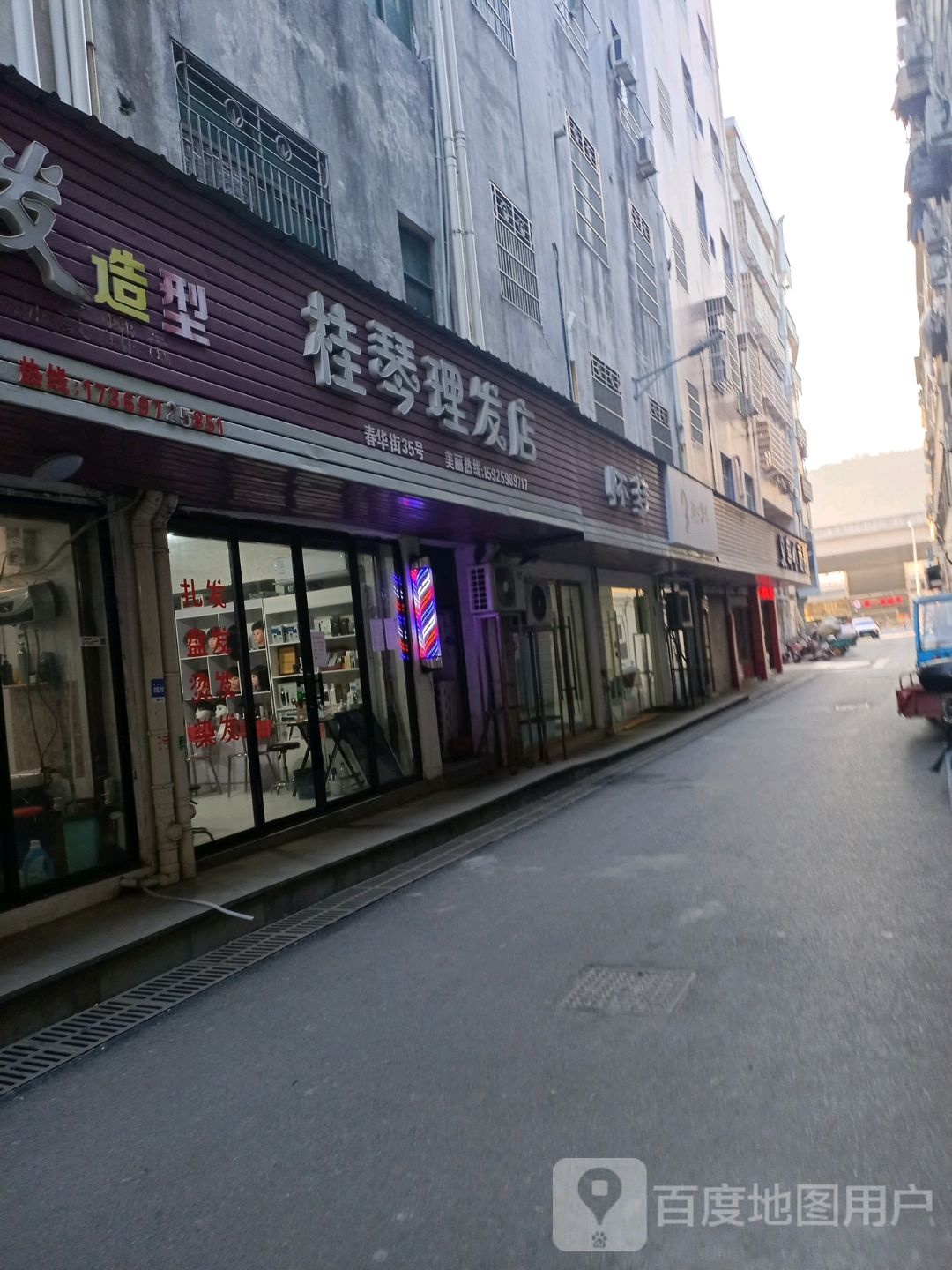 桂琴理发店