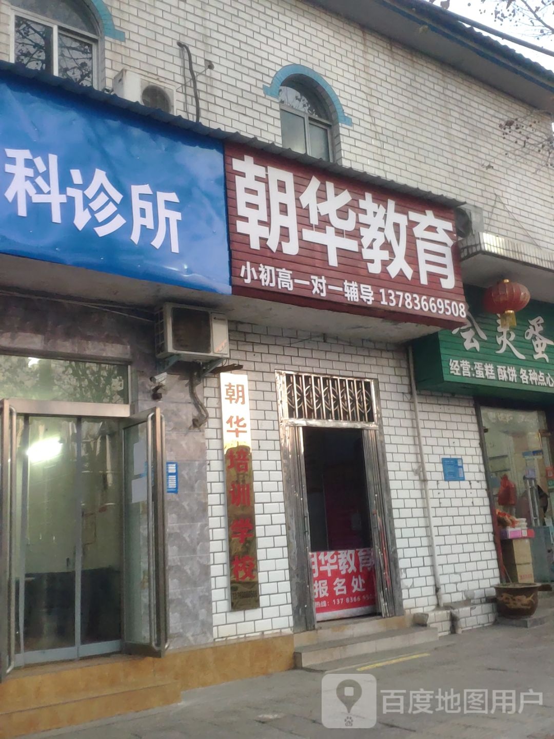 朝华教育