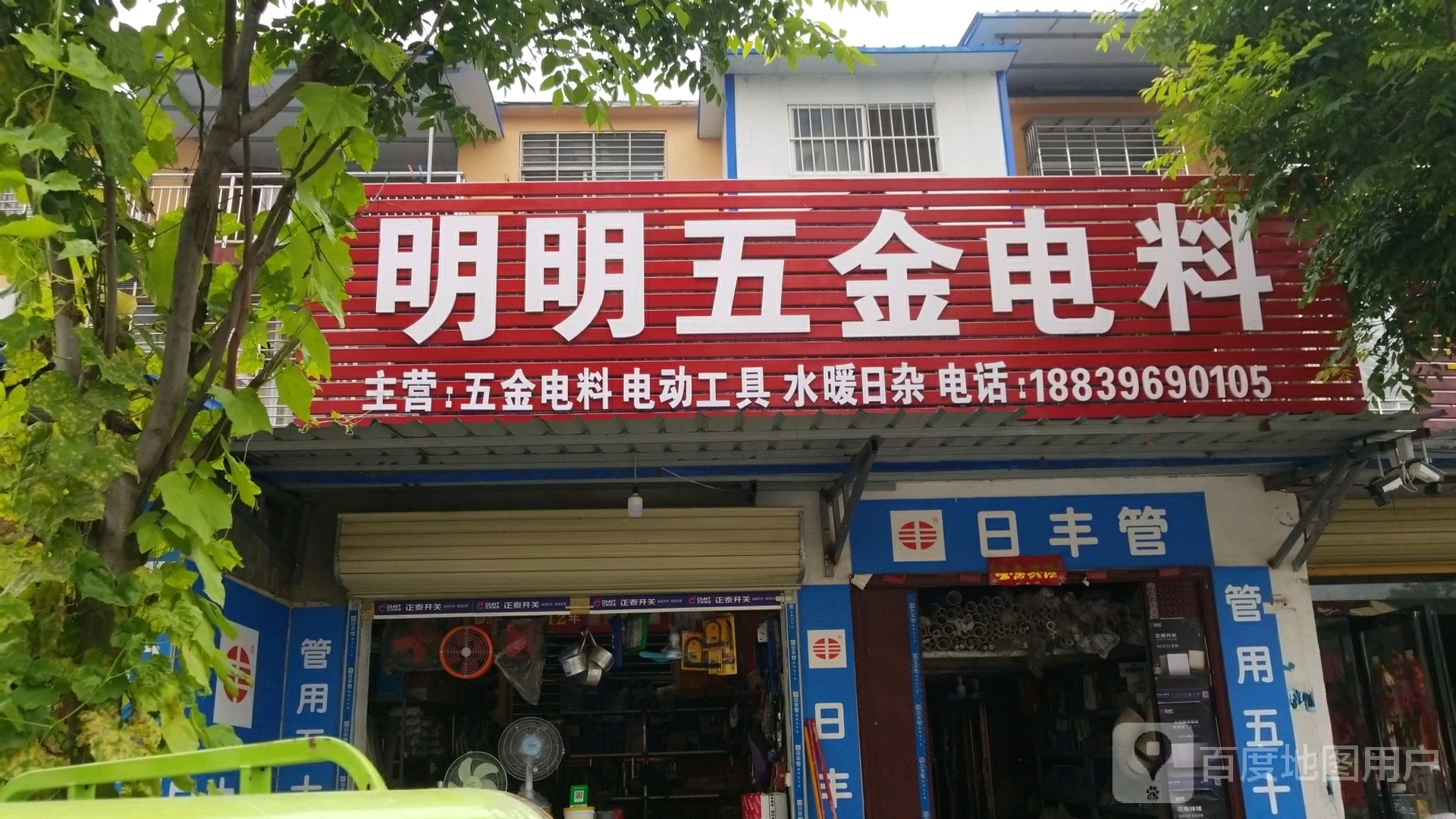 新蔡县日丰管(宋桥路店)