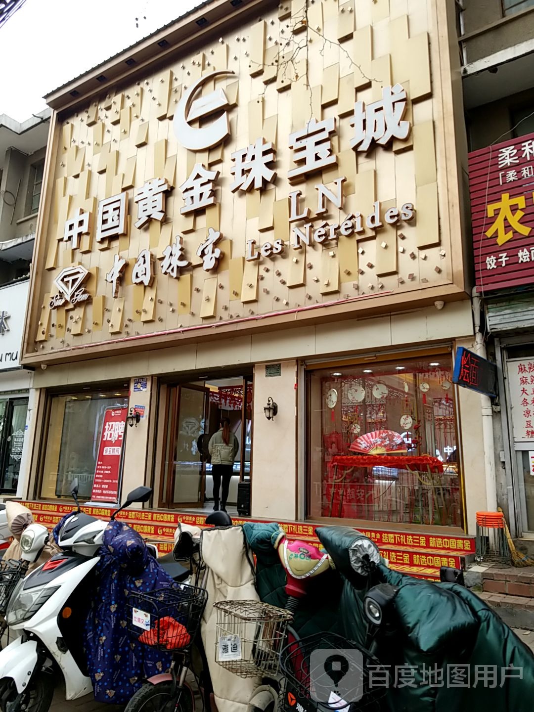 中国黄金珠宝城(三店)