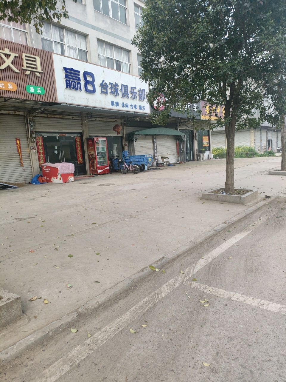 赢8台球俱乐部