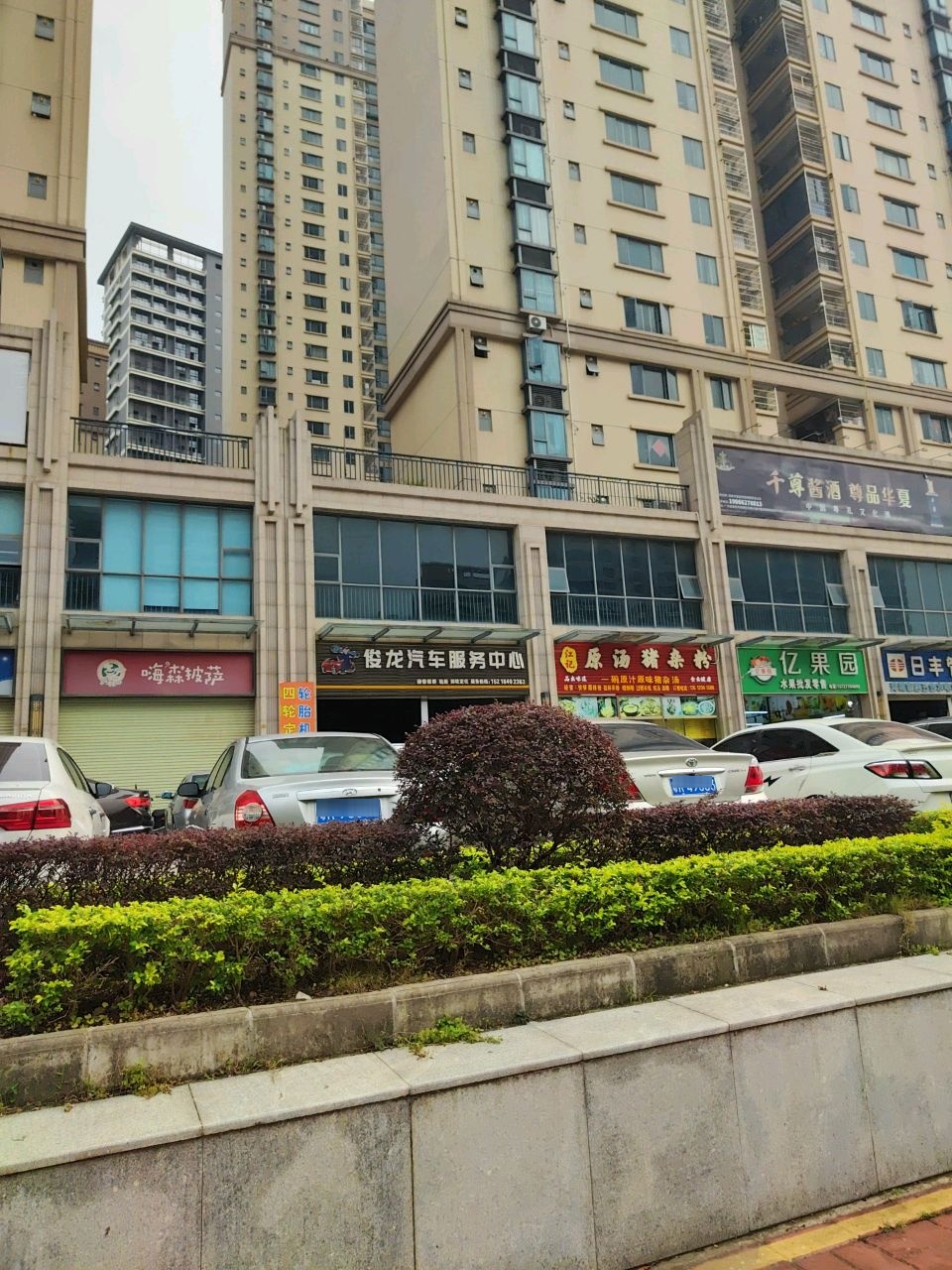 俊龙汽车服务中心