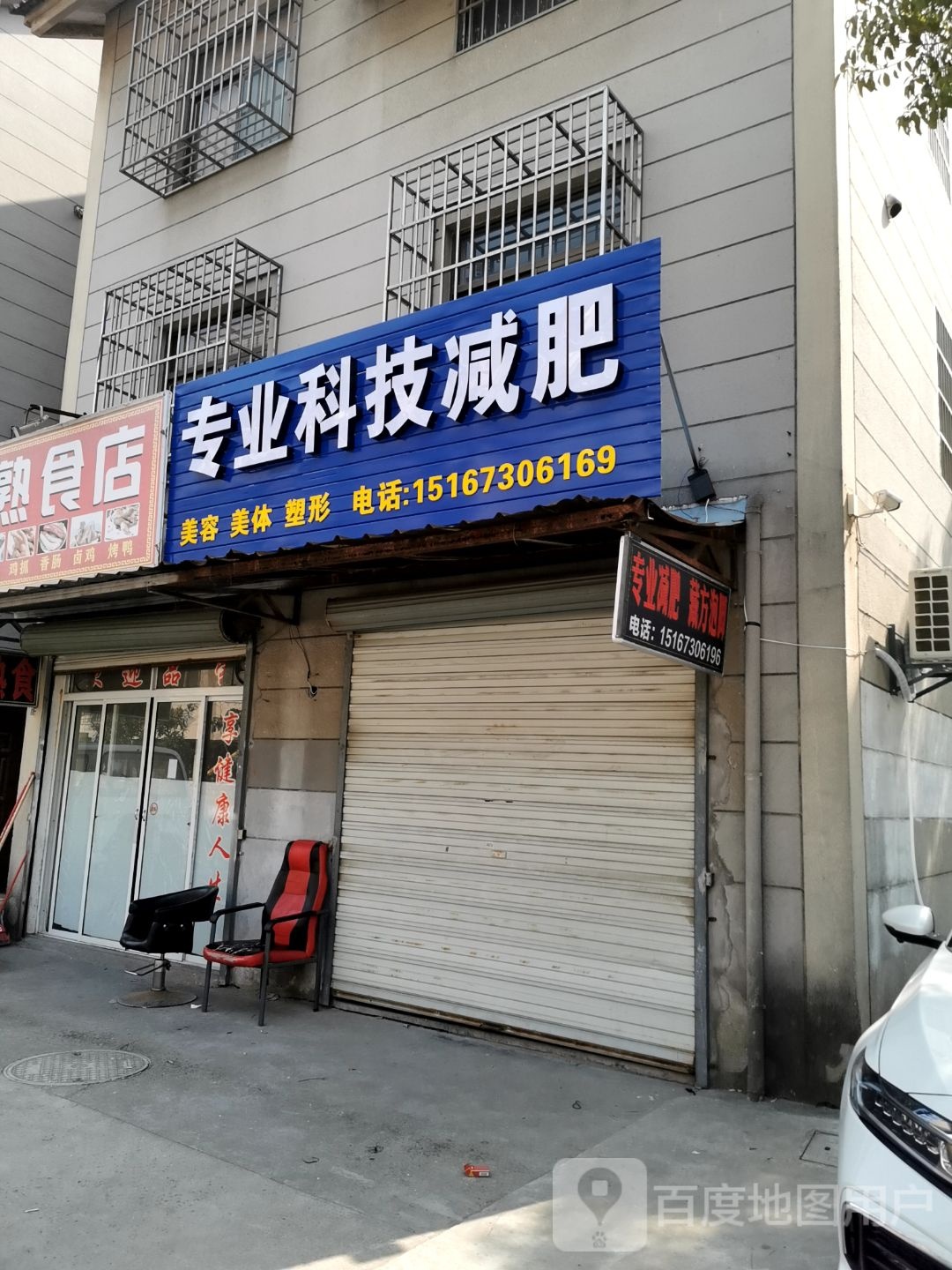 专业科级减肥(南桥店)