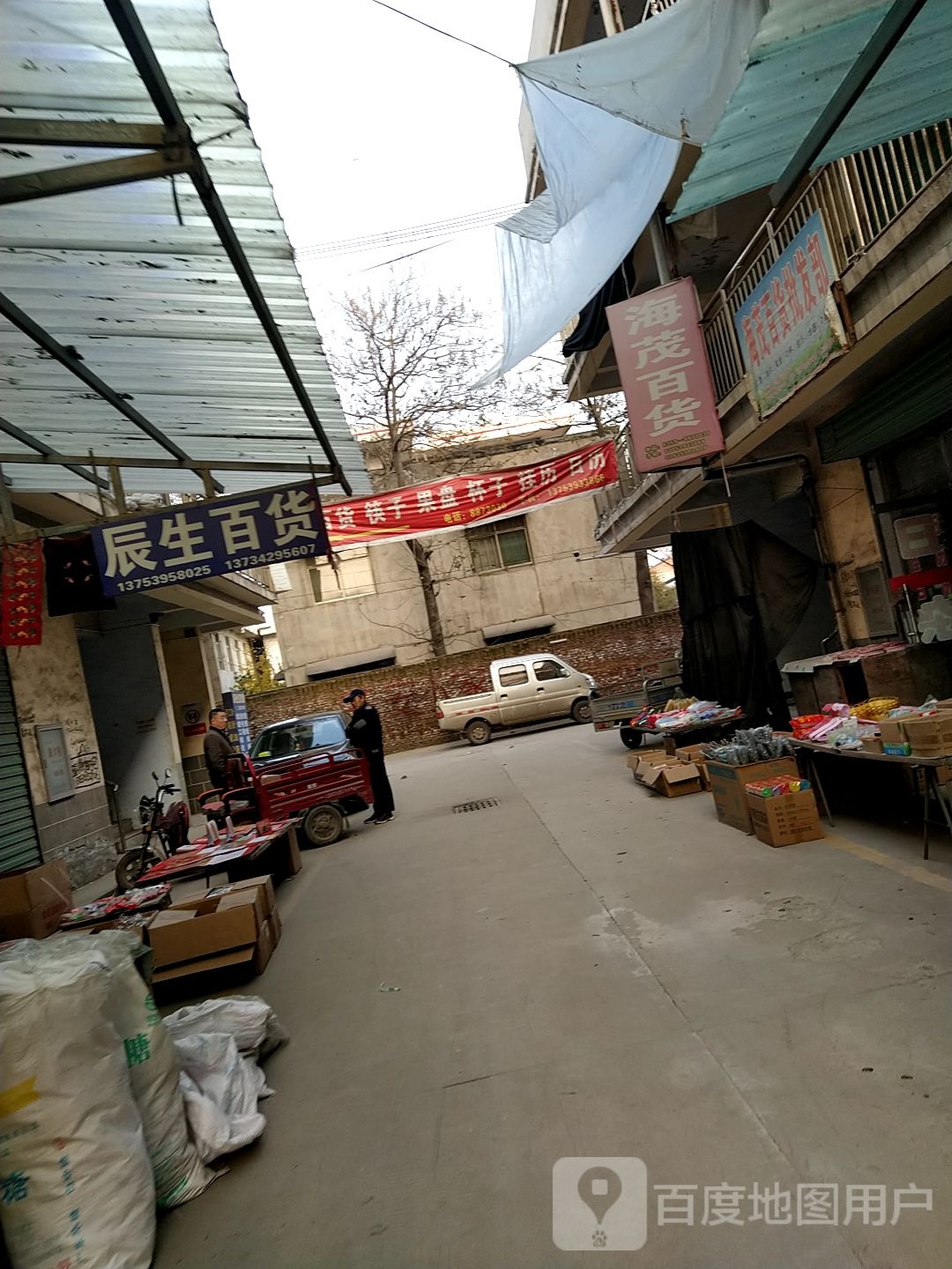 海斌百货