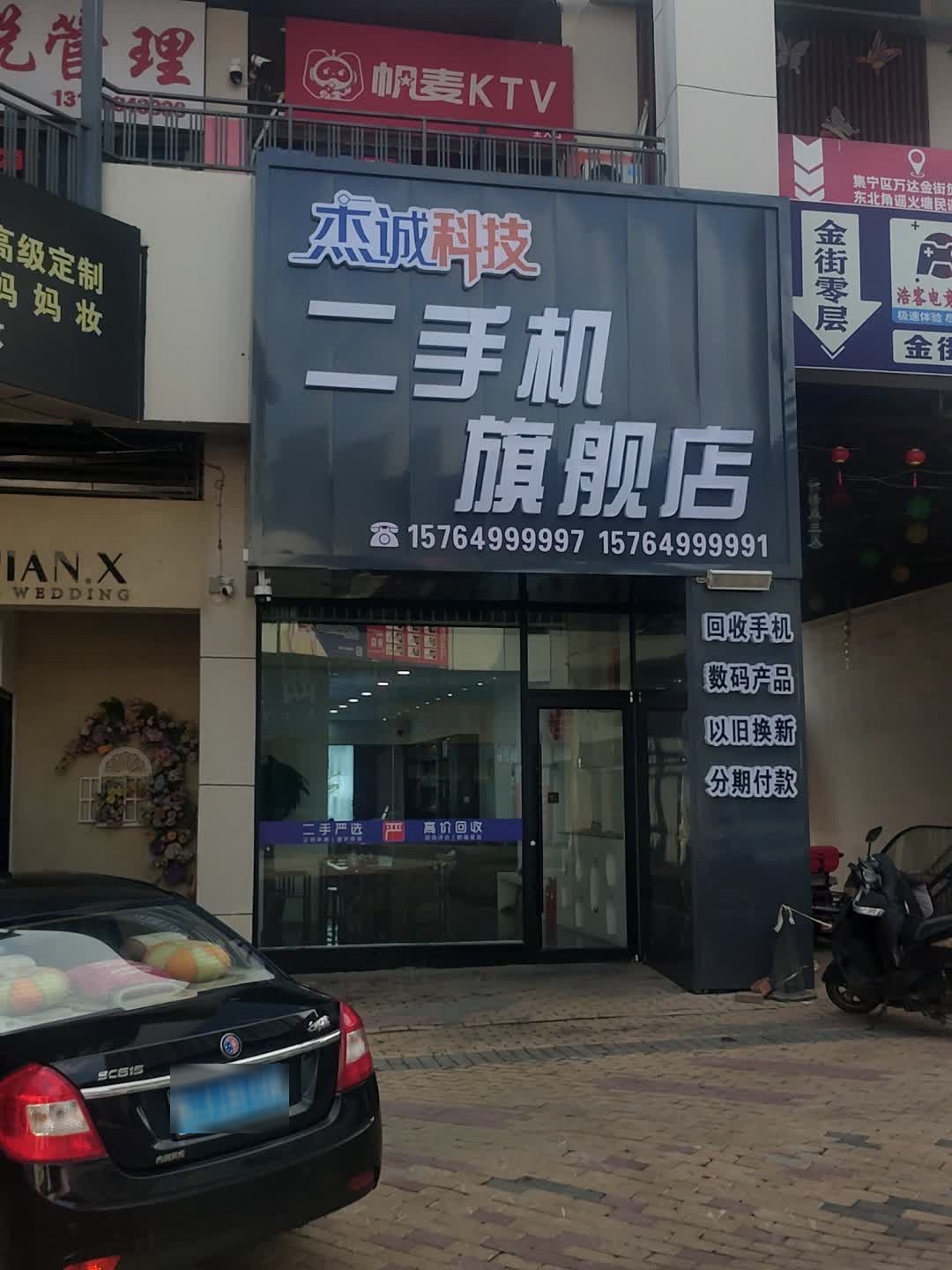 杰诚科技