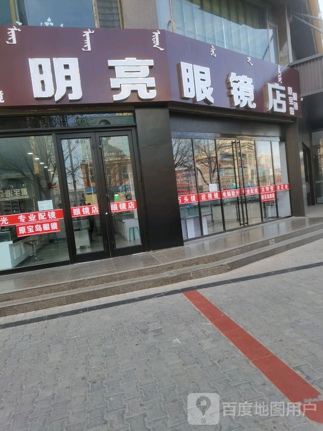 明亮眼睛店(新华西街店)