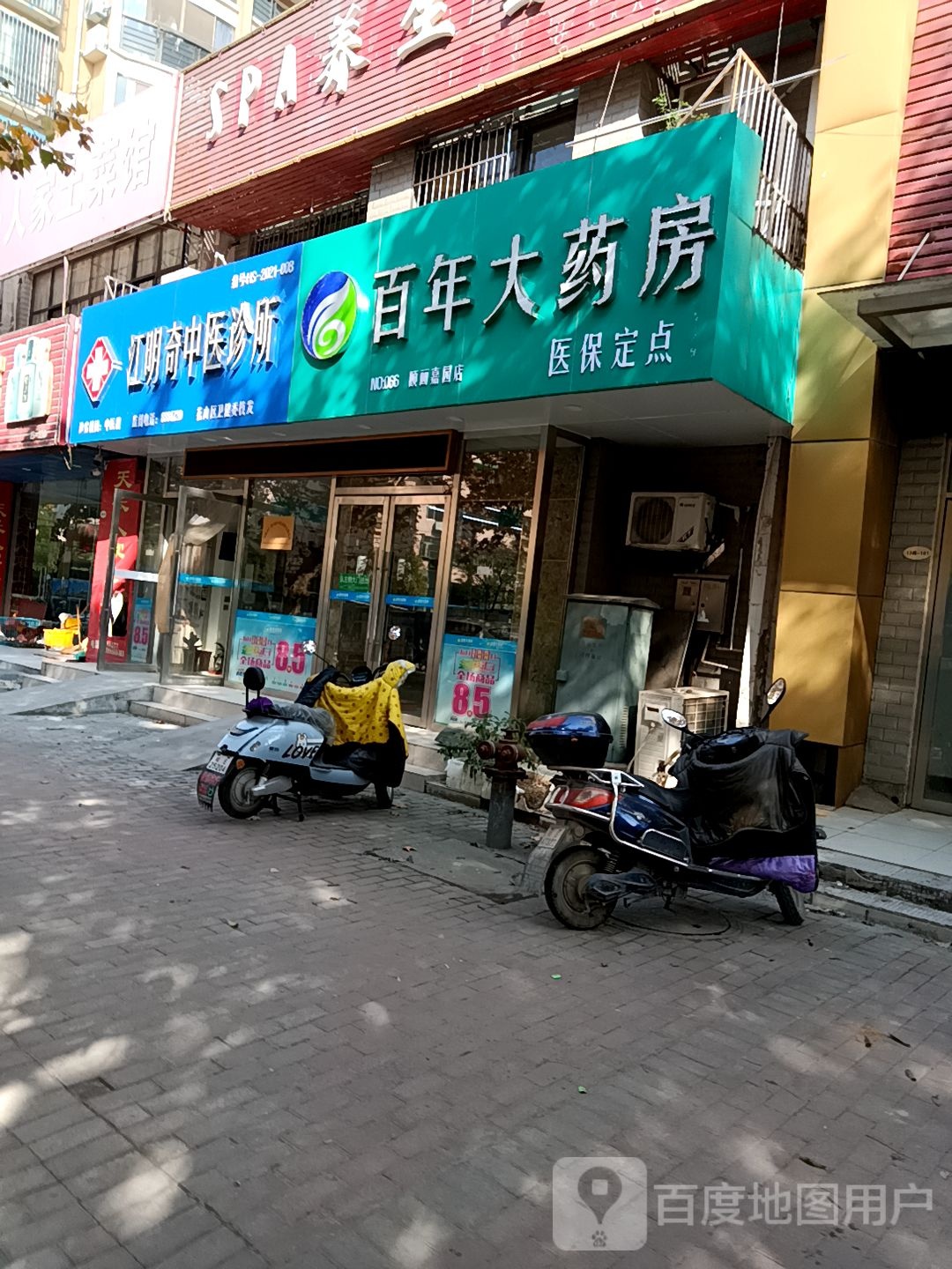 百年大药房(花山南路店)