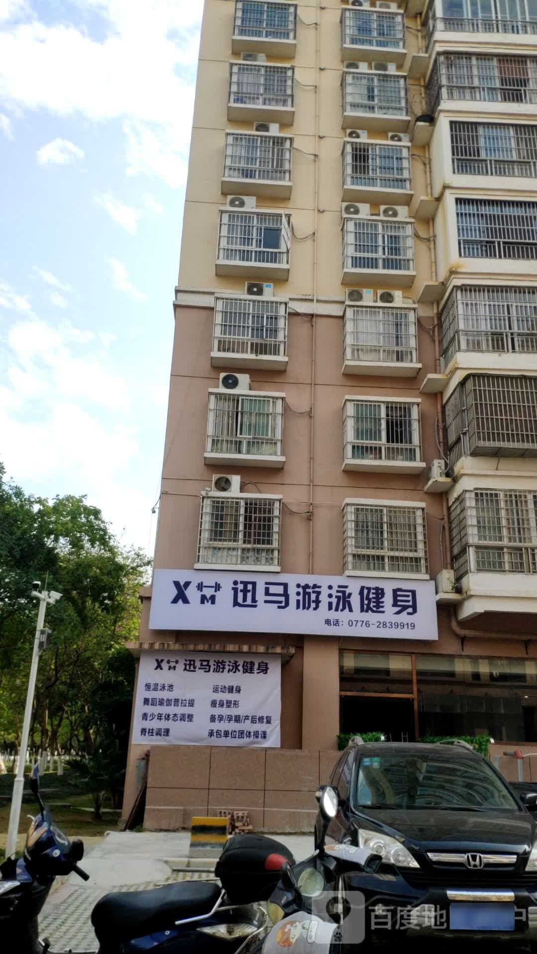 迅马游戏健身俱乐部