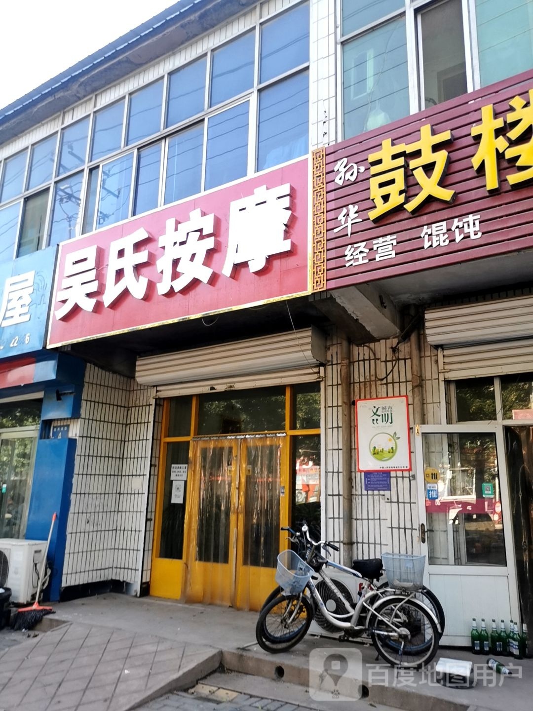 吴氏按摩
