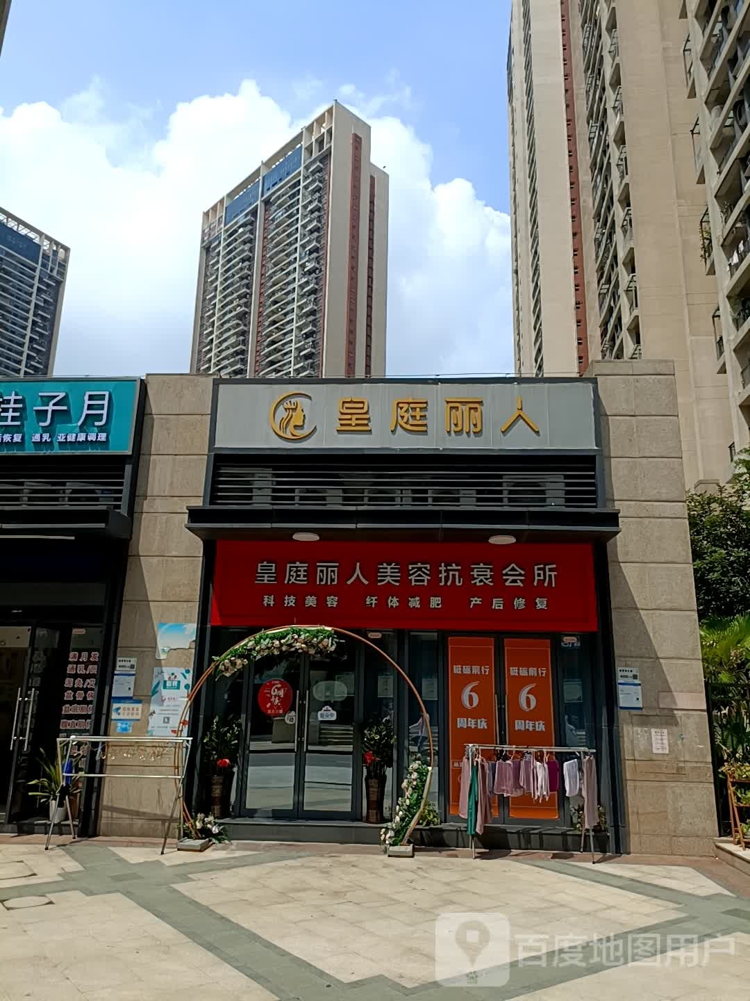皇庭丽人美容抗衰会所(佳兆业·中央广场一期店)