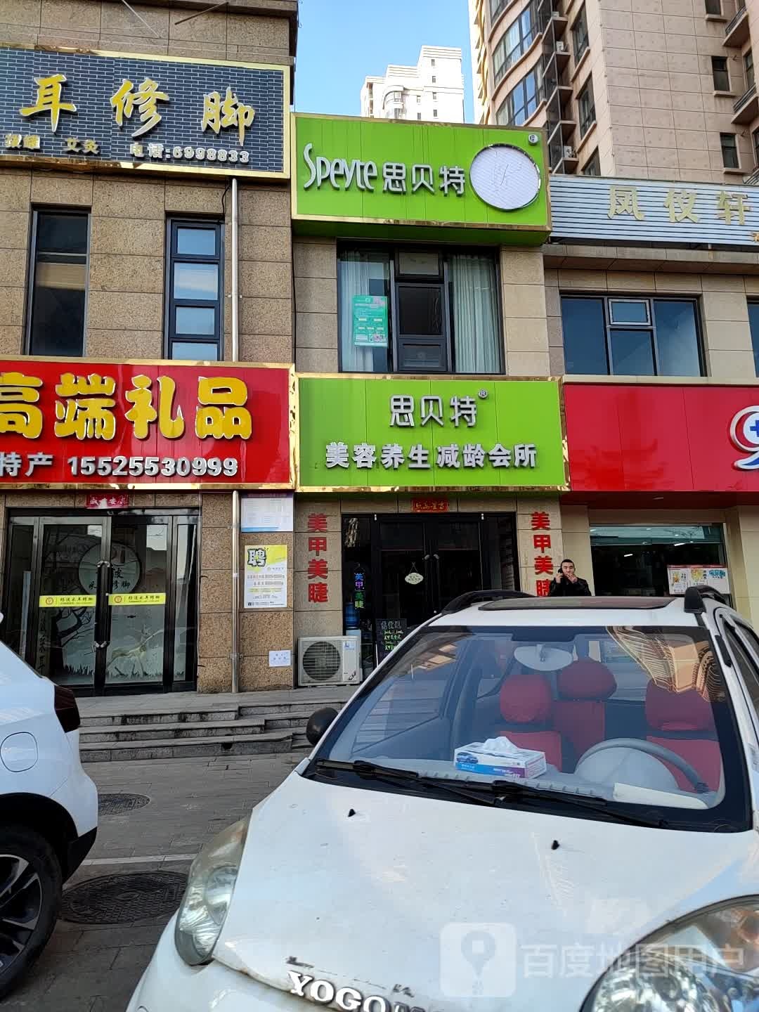 杨波采儿修脚(栖凤路店)