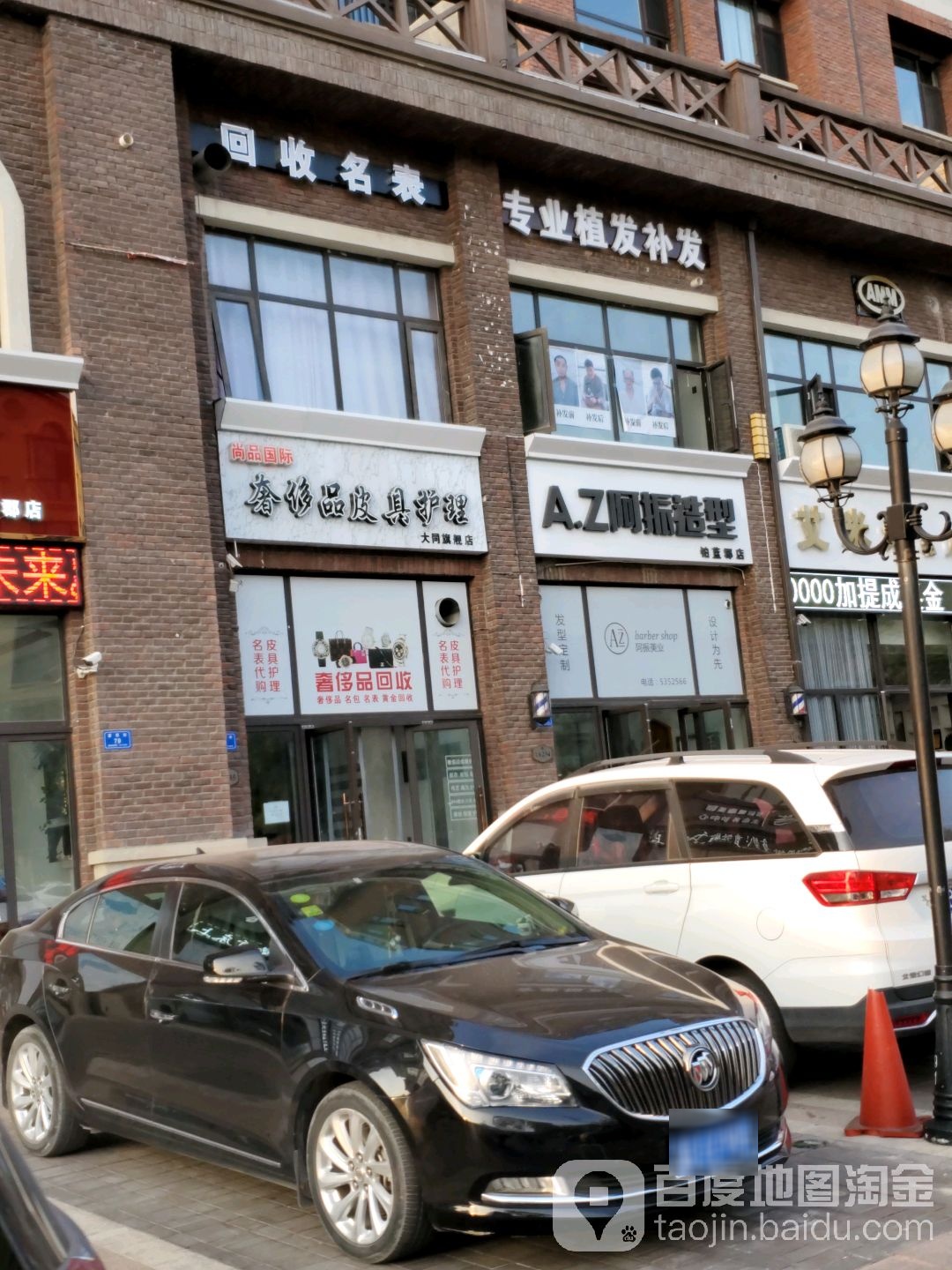 AZ阿振号造型(铂蓝郡店)