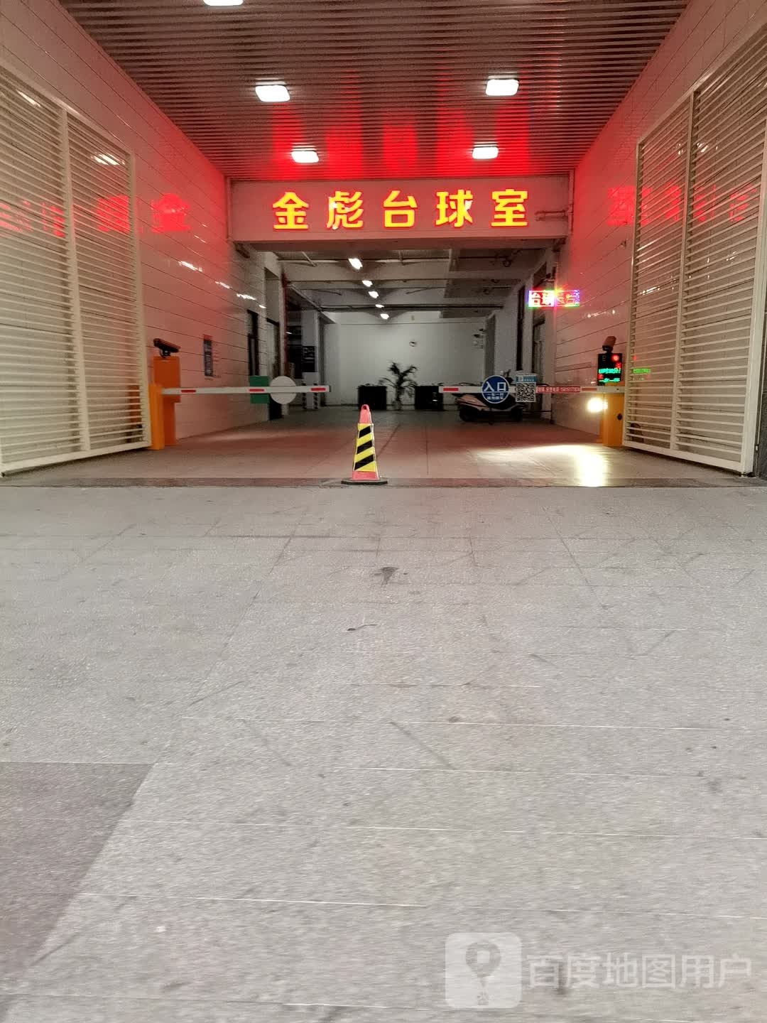 金彪太球室