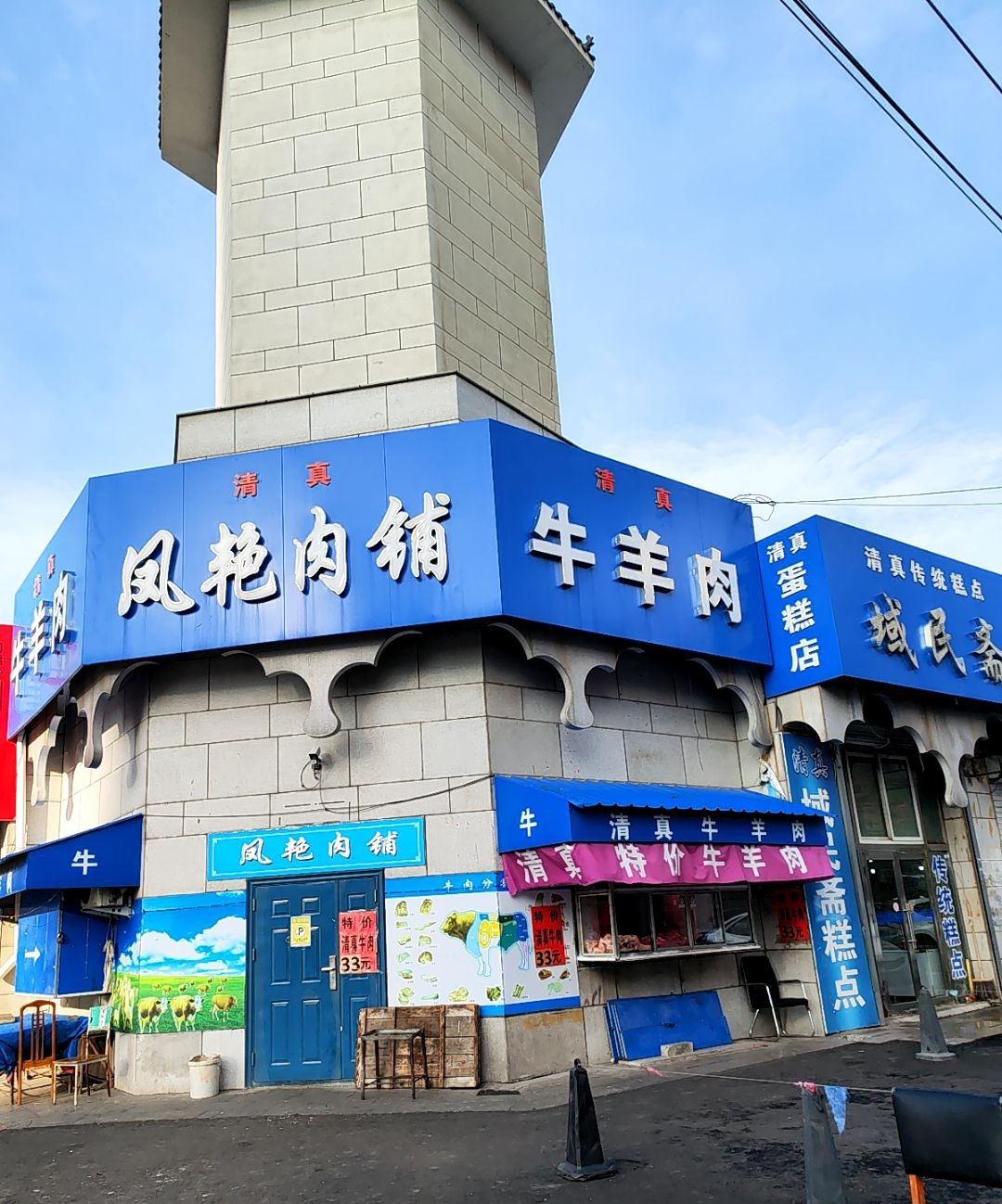 域民斋蛋糕店