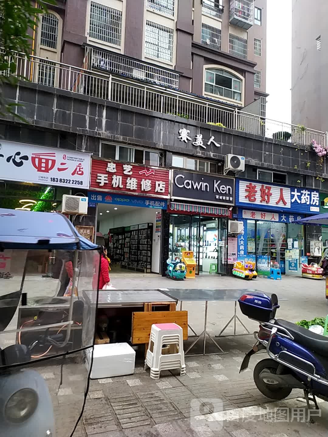 忠艺手机维修店