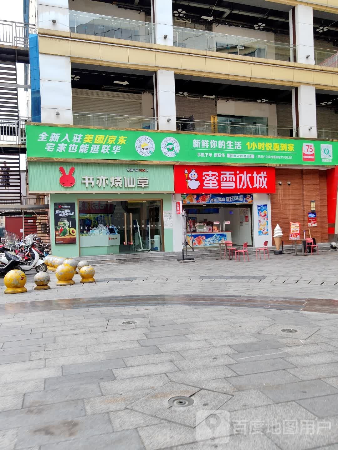 京东家店(鼎城店)