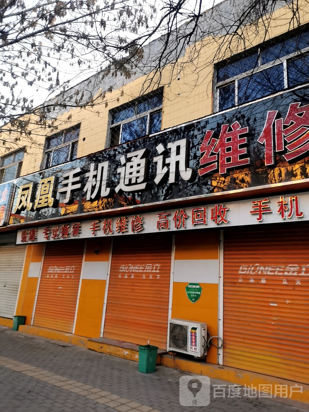 凤凰手机通讯维修