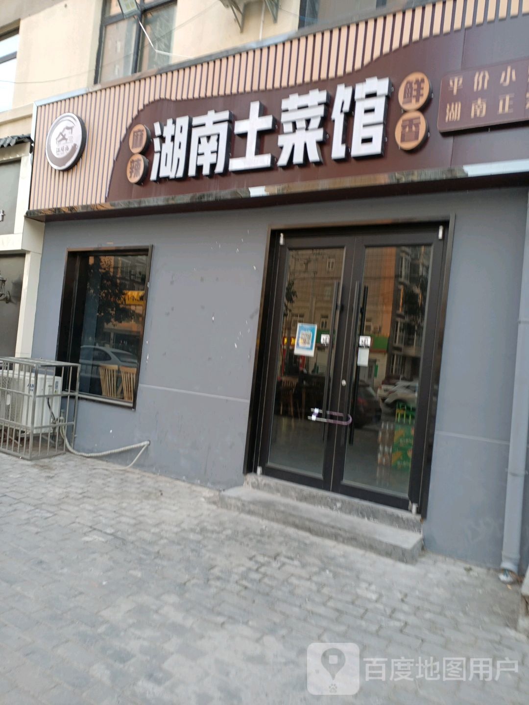 江膳福湖南土菜馆