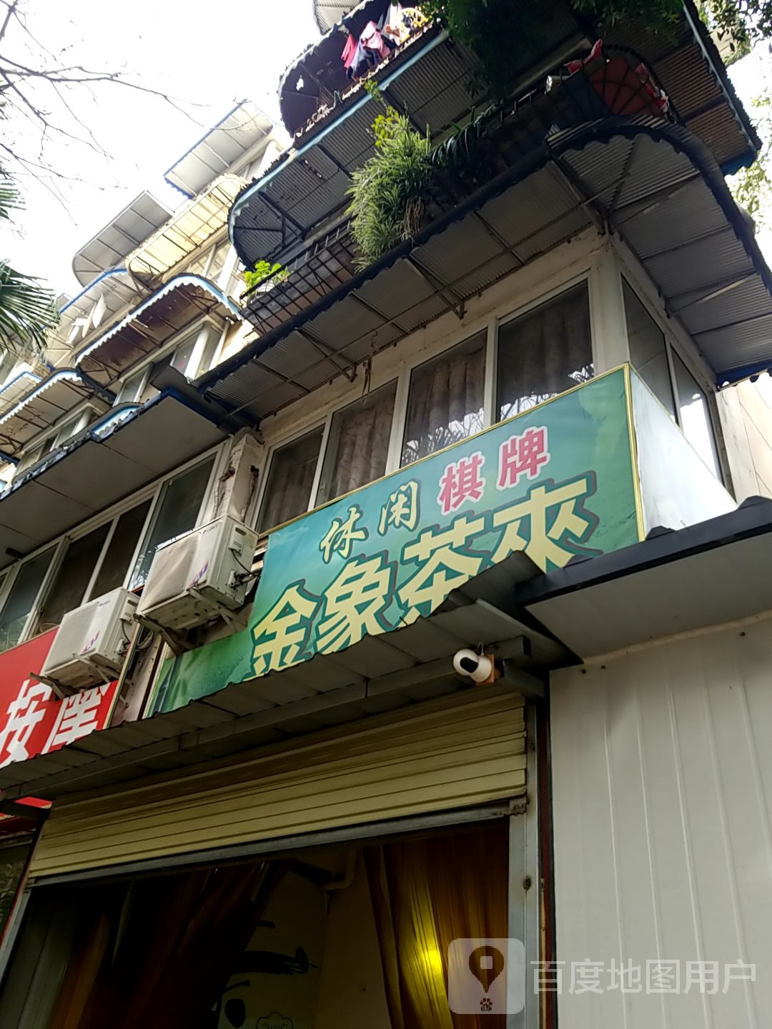 紫藤气派