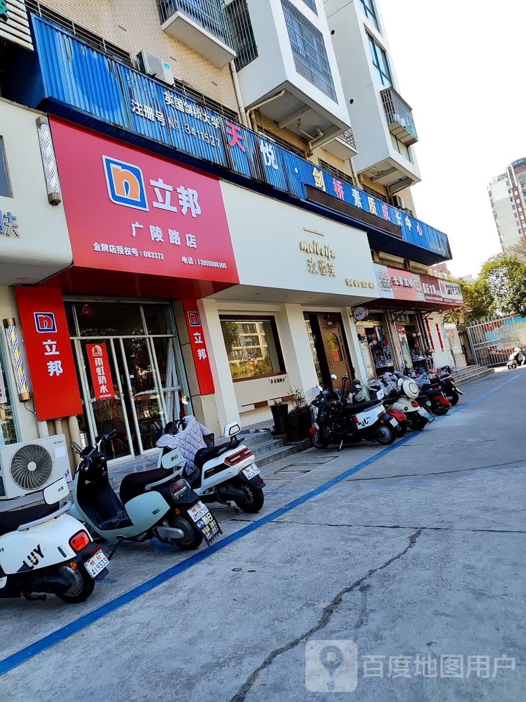 玫蕾芙(城南小学店)
