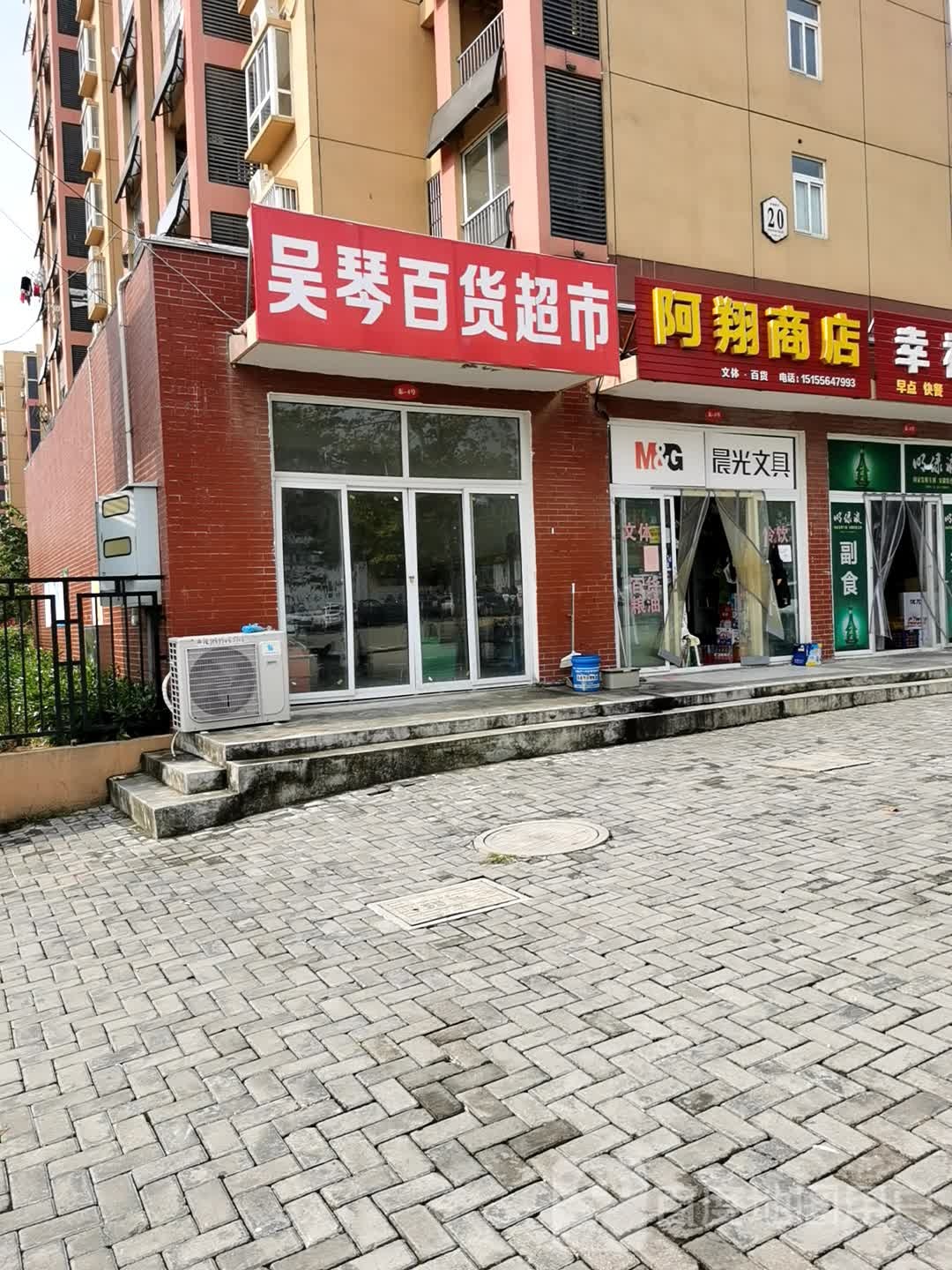 阿阳商店