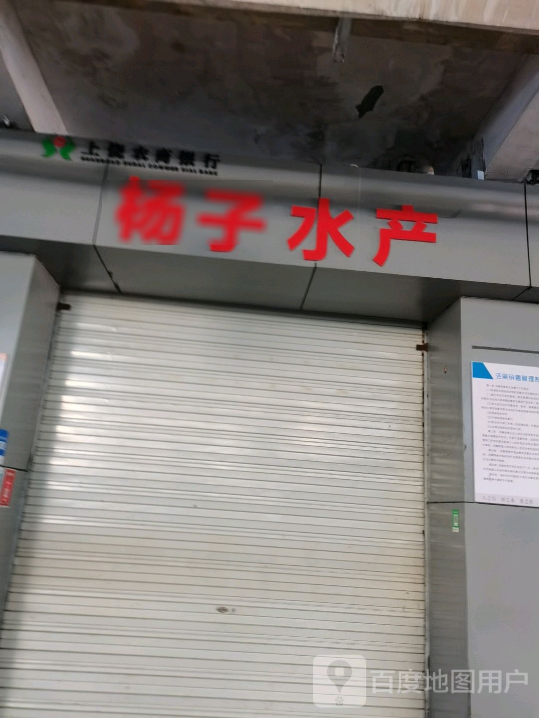 杨紫水产