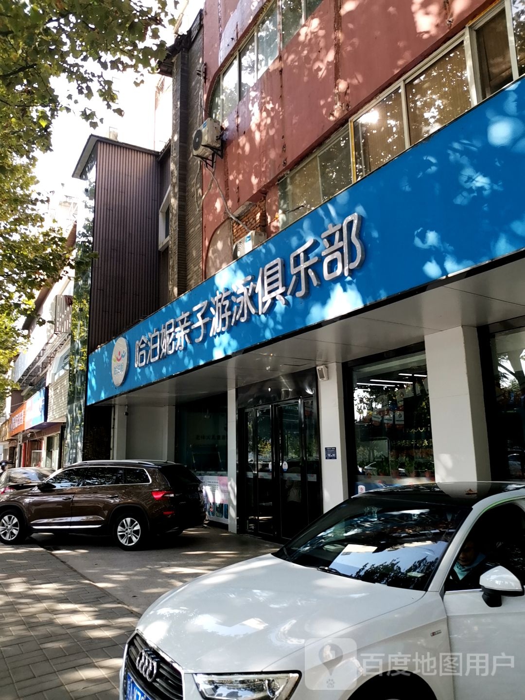 哈泊妮亲子游泳俱乐部(巢湖路店)