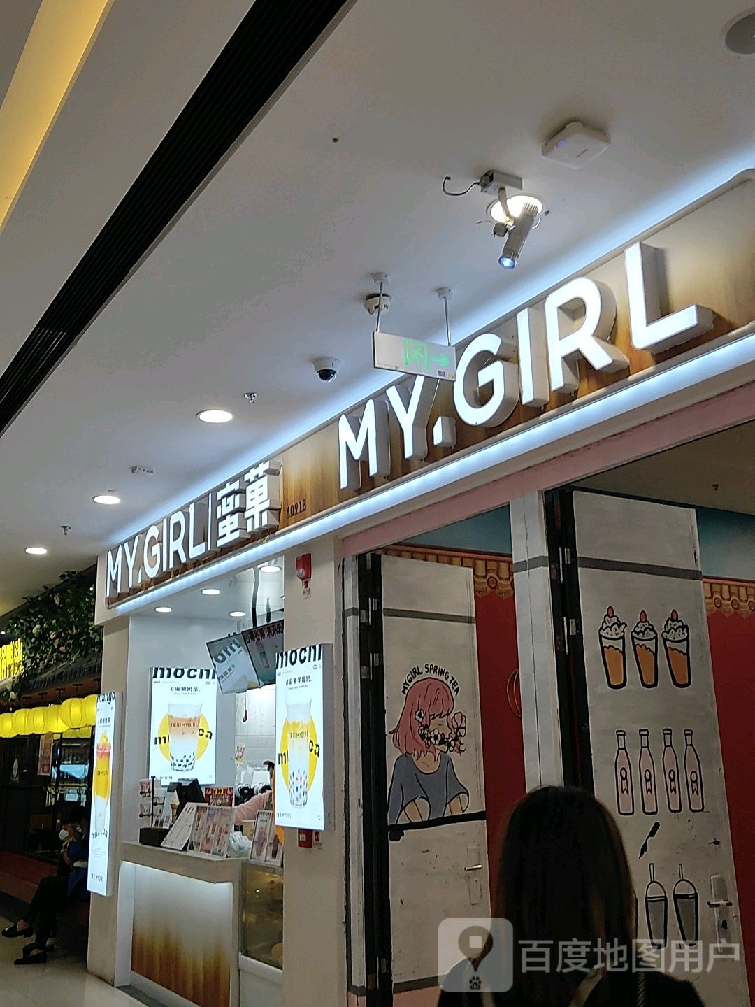 MY.girl蜜菓(港汇万达店)