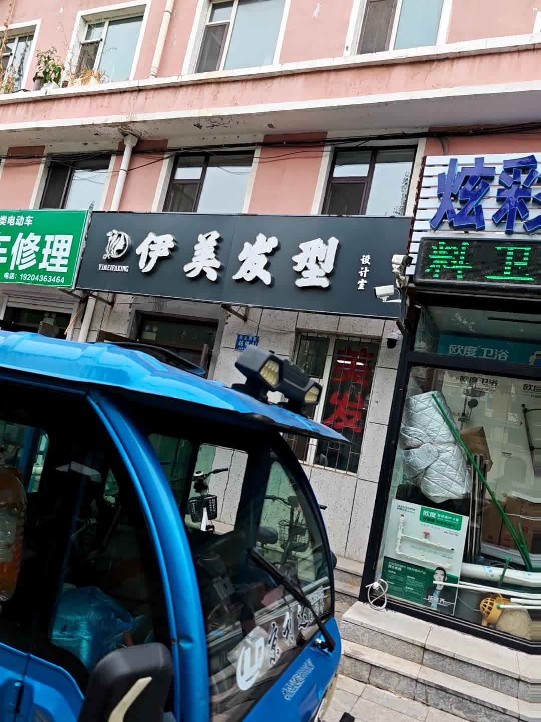 伊美发型设计室(阳光嘉园B区店)