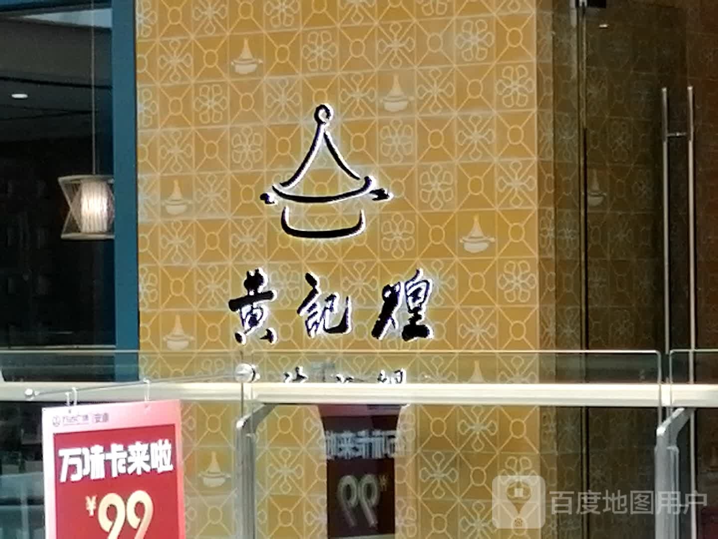 香他她煲仔饭兴(万达店)