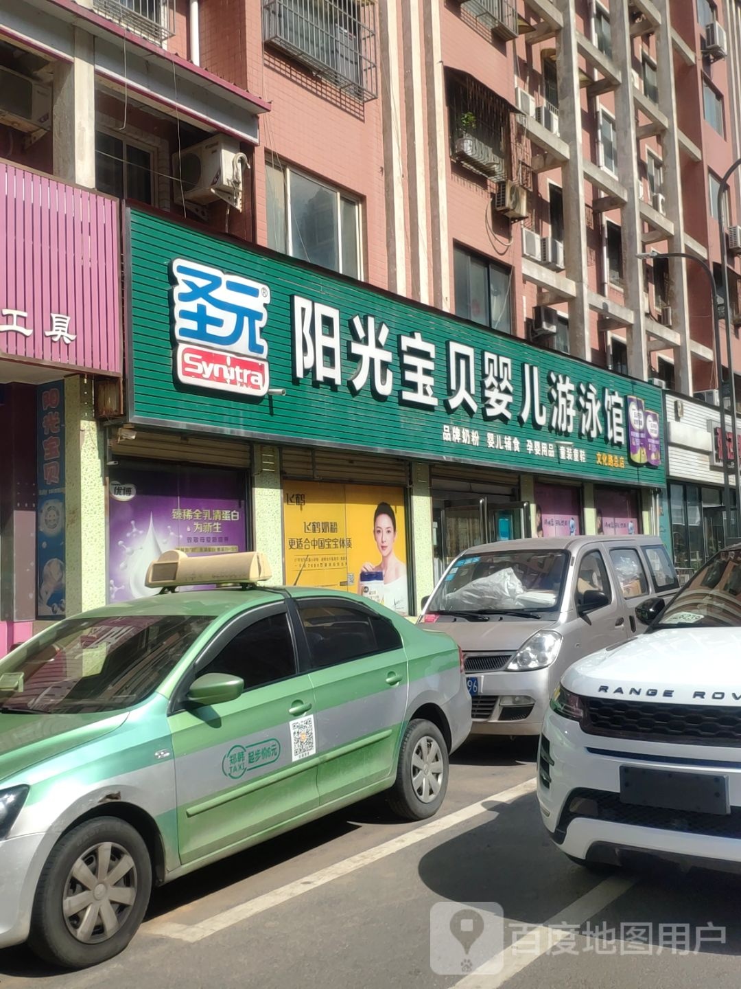 新郑市阳光宝贝婴儿游泳馆(文化路总店)