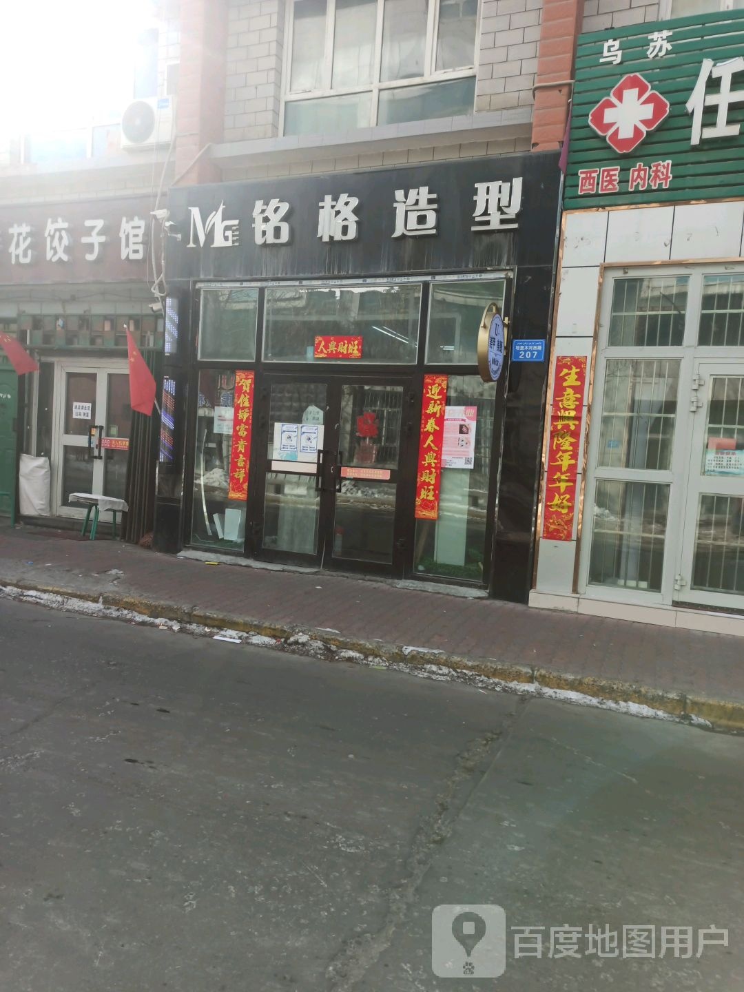 铭格号造型(名品广场店)