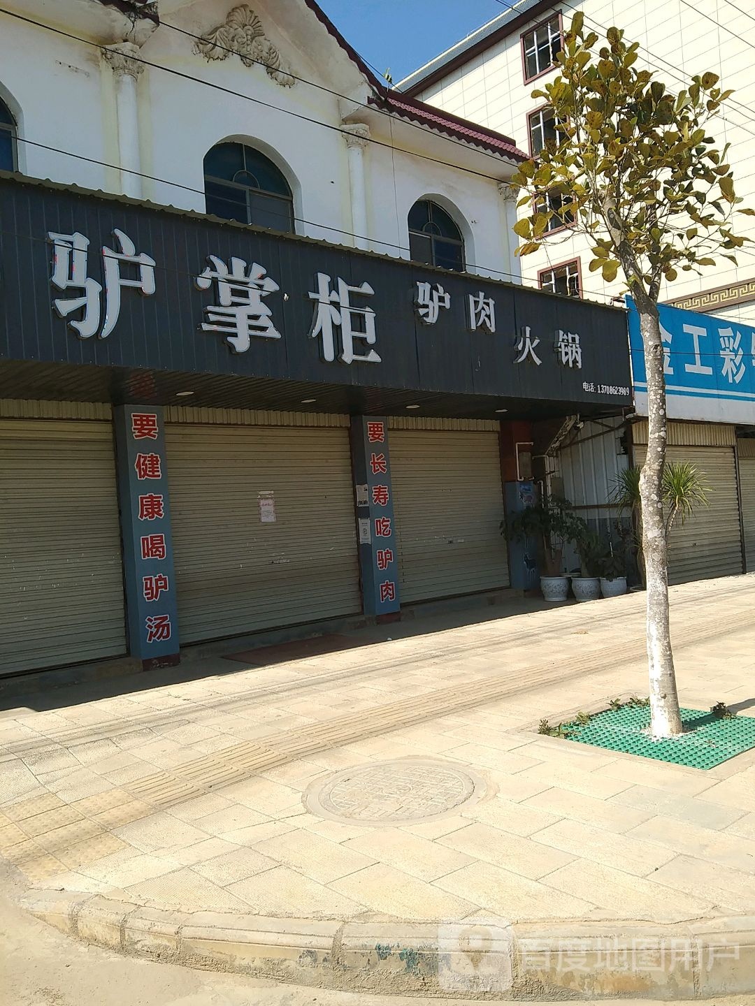 驴掌柜驴头火锅