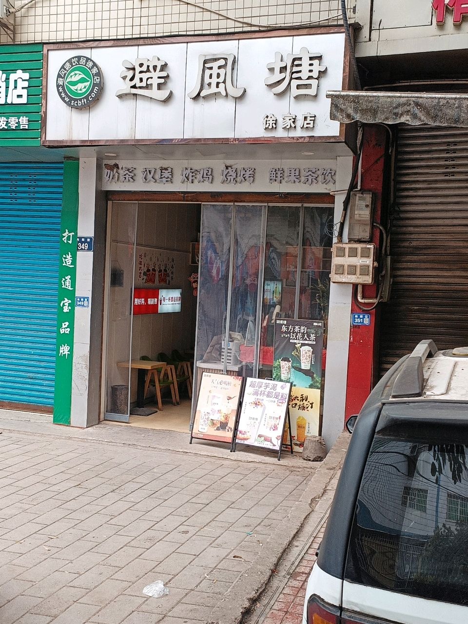 避风塘(金华街店)