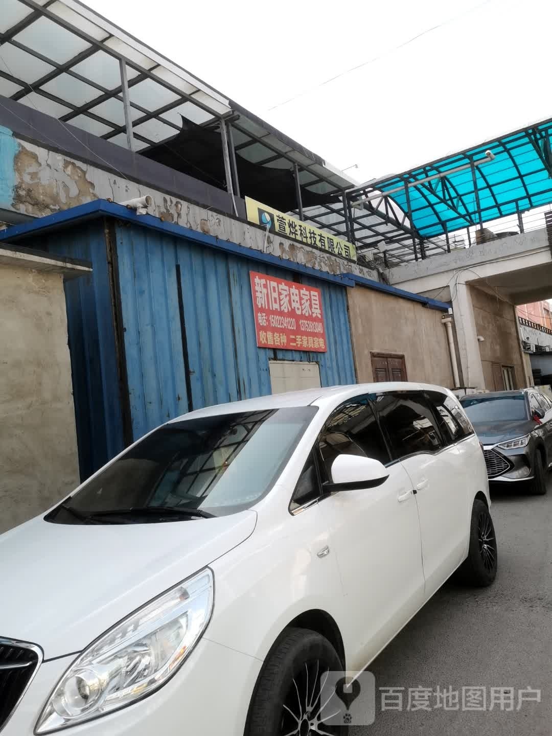 新家具电家具
