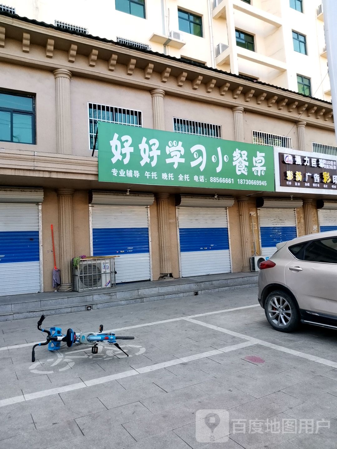 好好学习小餐桌