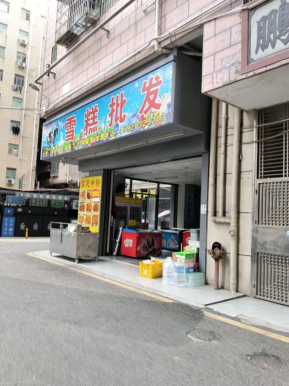 雪糕批发(裕丰大厦店)
